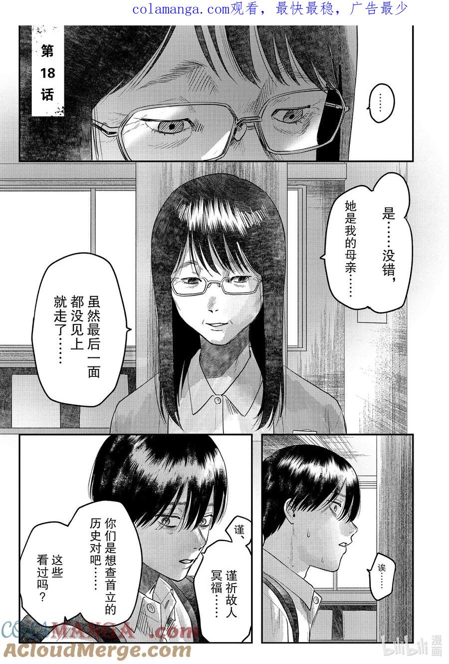 光死去的夏天 18 第18话 第1页