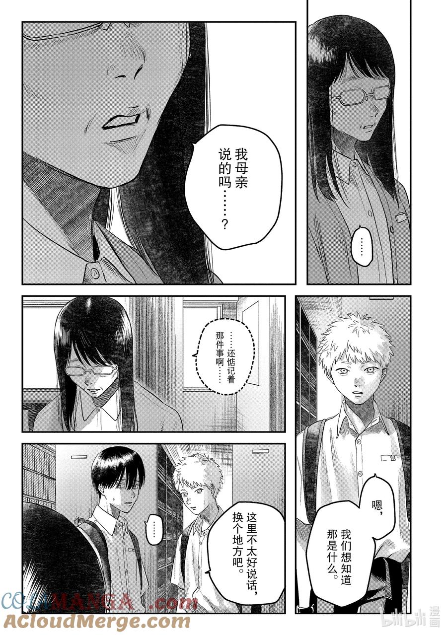 光死去的夏天 18 第18话 第5页