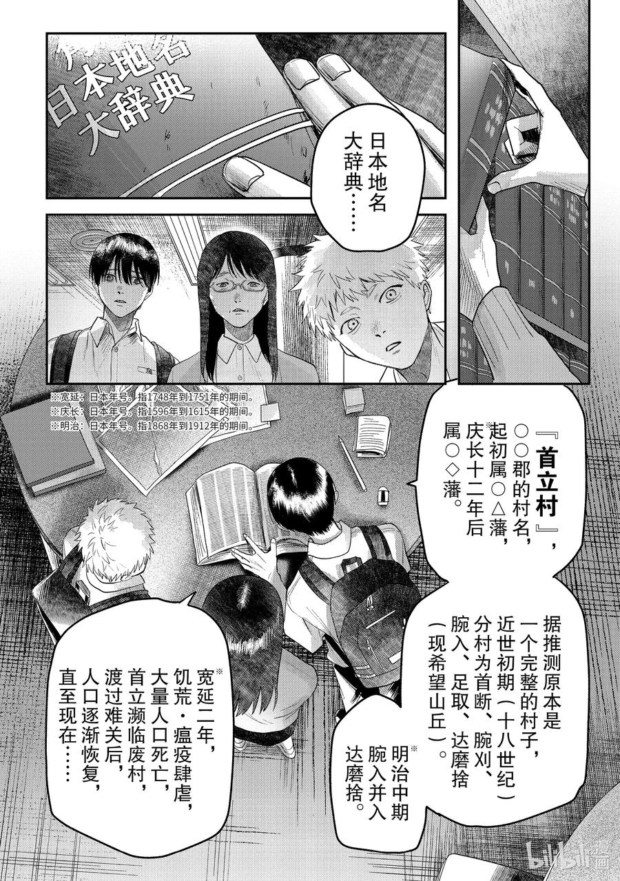 光死去的夏天 18 第18话 第2页