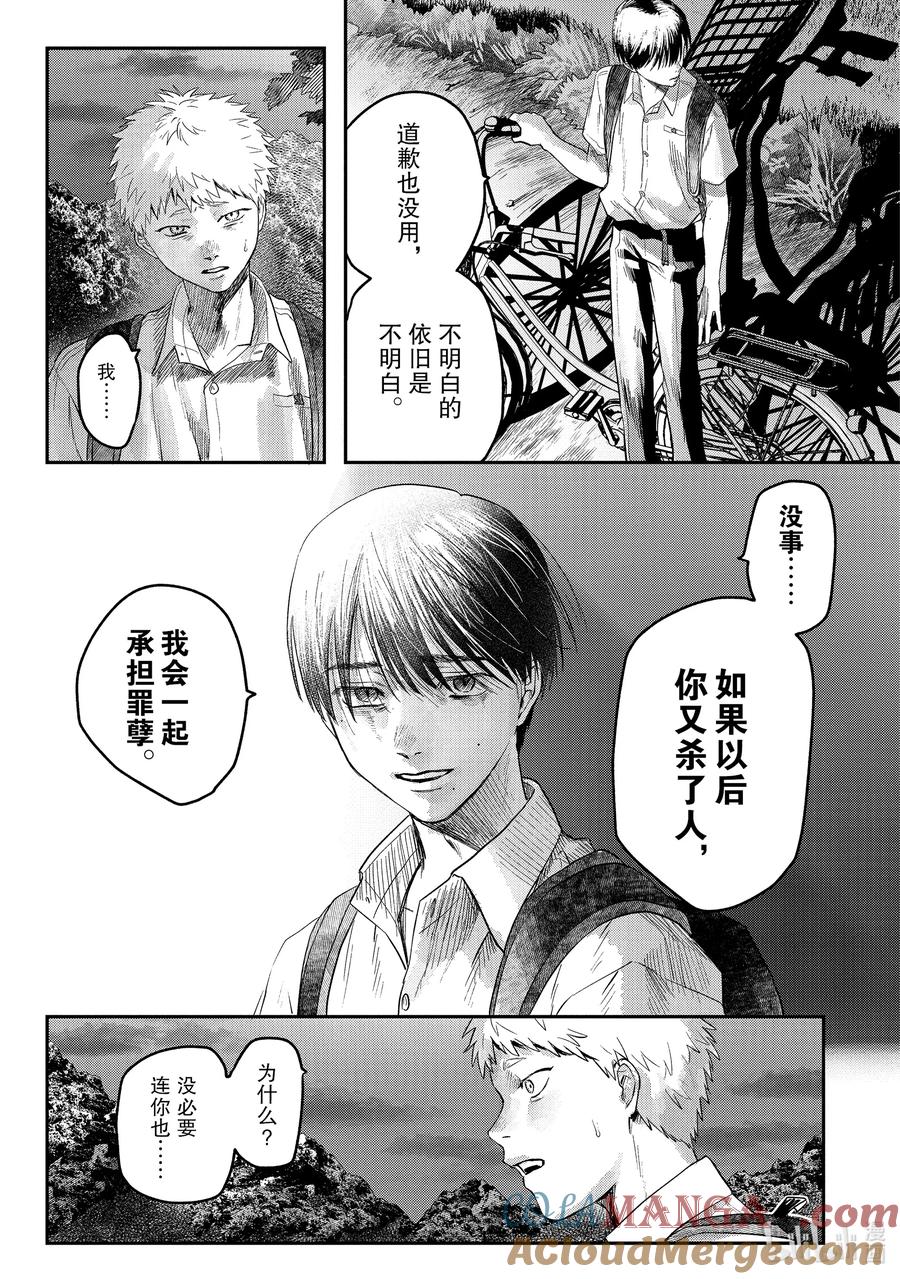 光死去的夏天 18 第18话 第21页