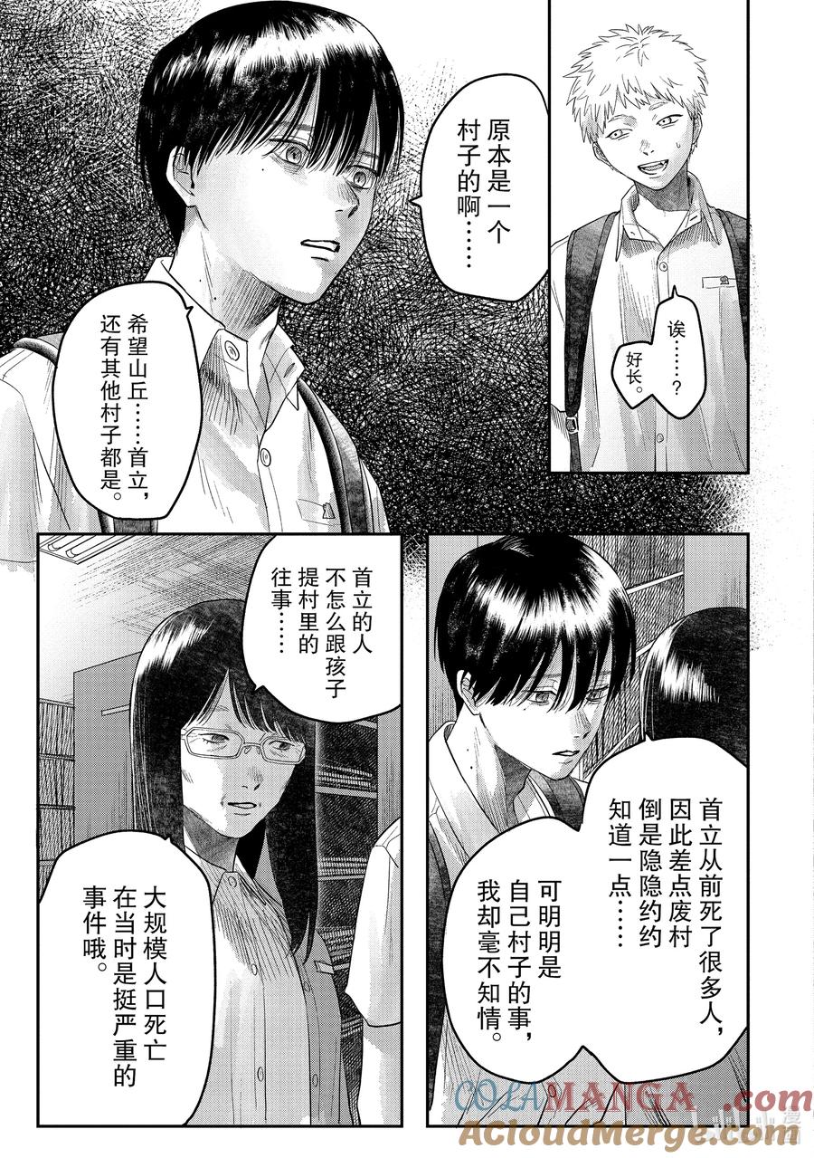 光死去的夏天 18 第18话 第3页