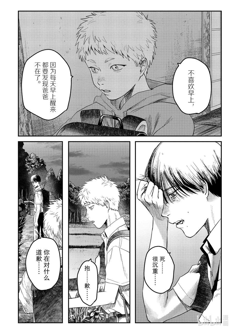 光死去的夏天 18 第18话 第20页