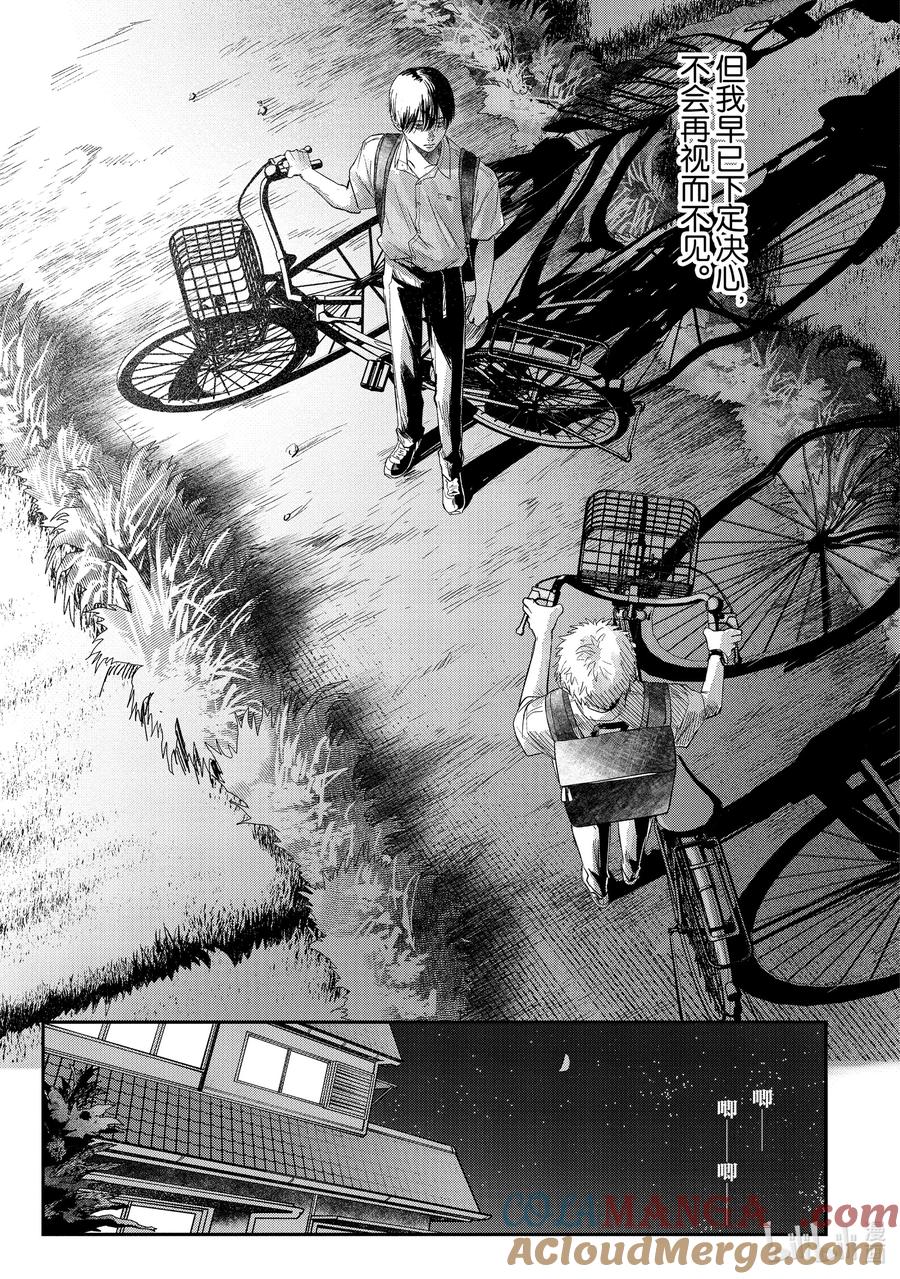 光死去的夏天 18 第18话 第23页