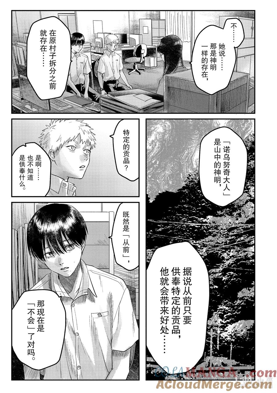 光死去的夏天 18 第18话 第7页