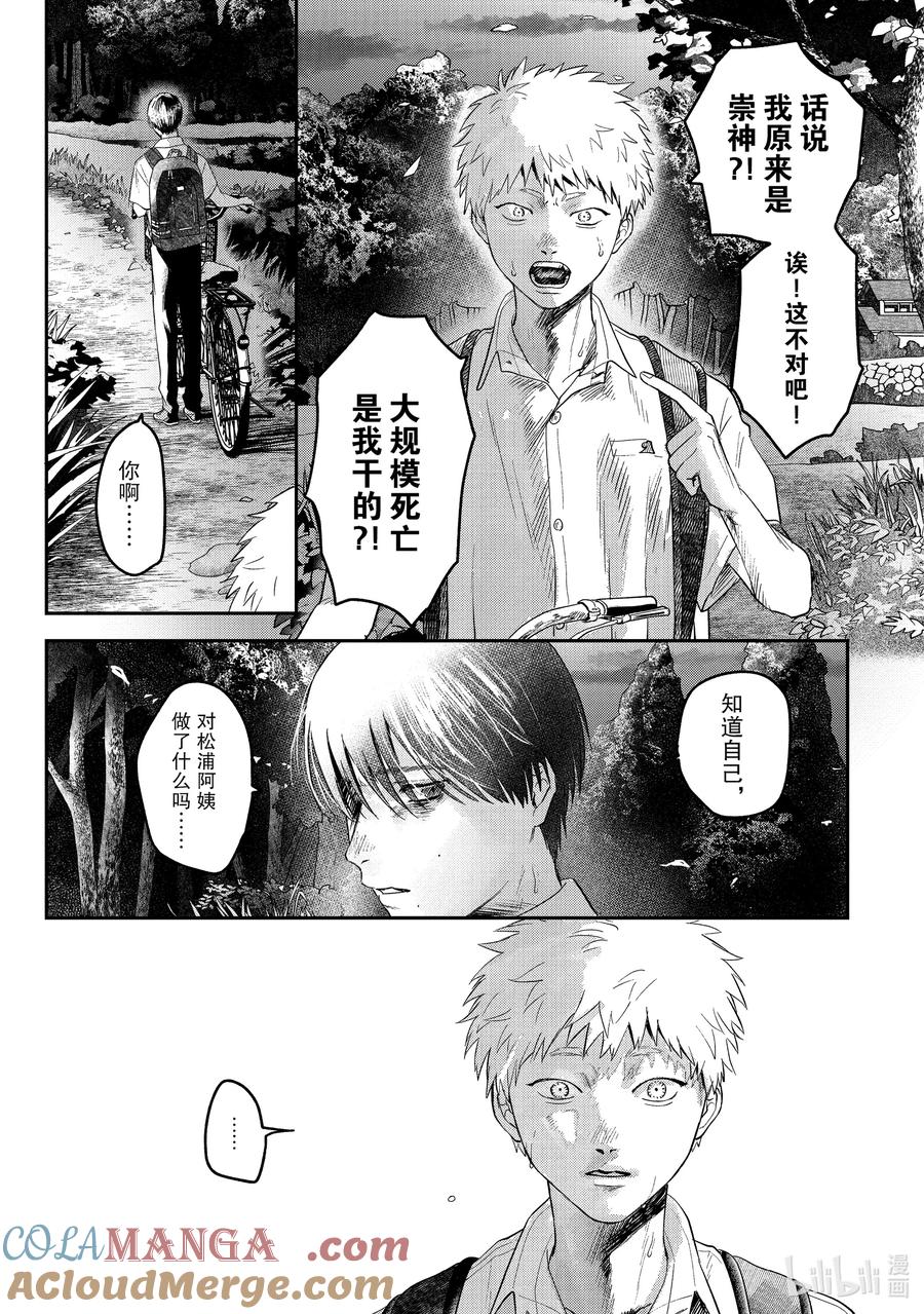 光死去的夏天 18 第18话 第17页