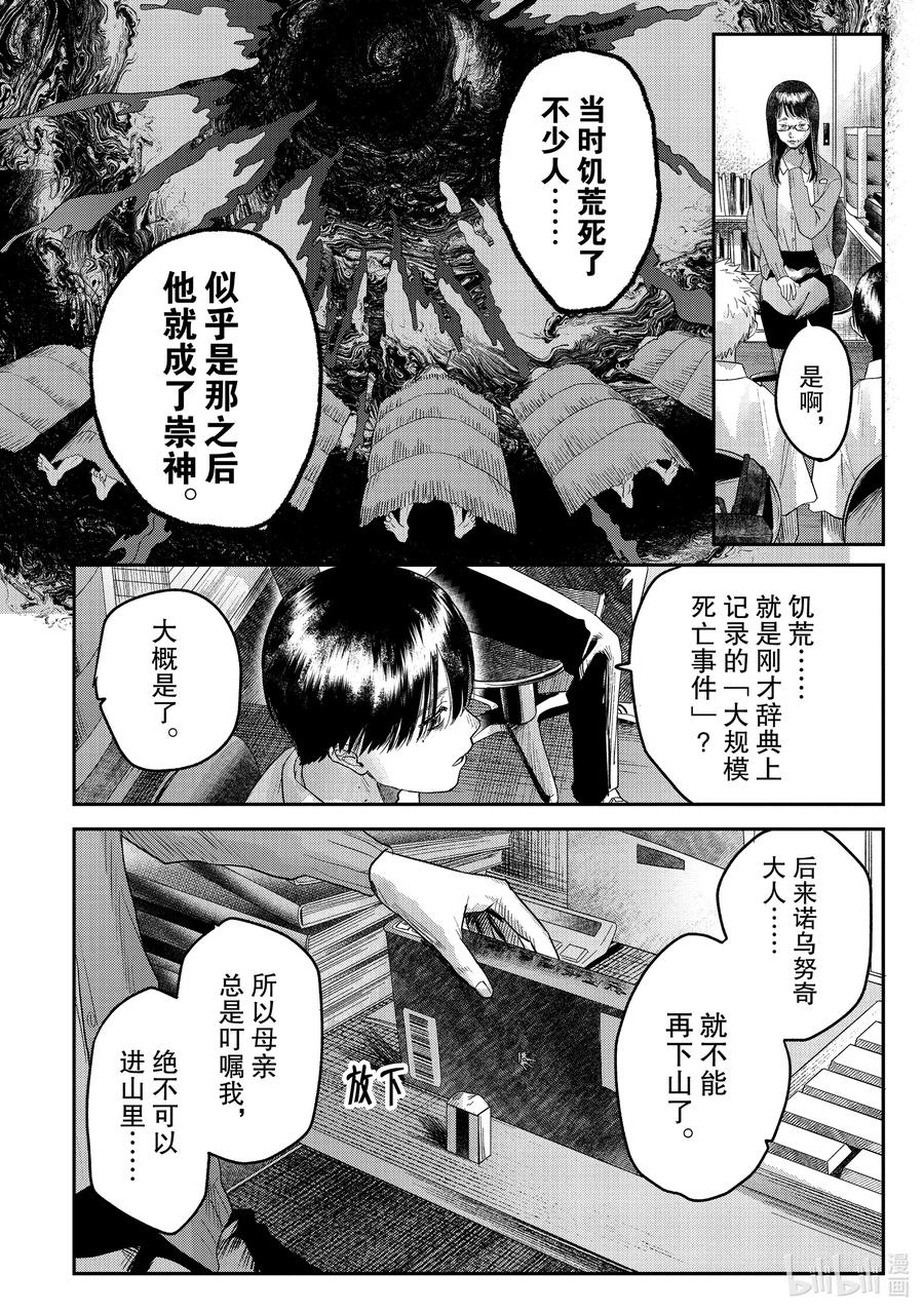 光死去的夏天 18 第18话 第8页