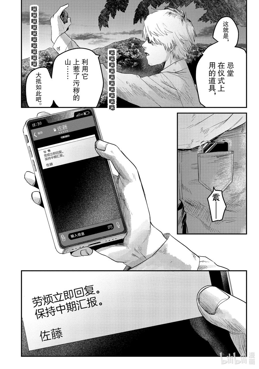 光死去的夏天 18 第18话 第26页