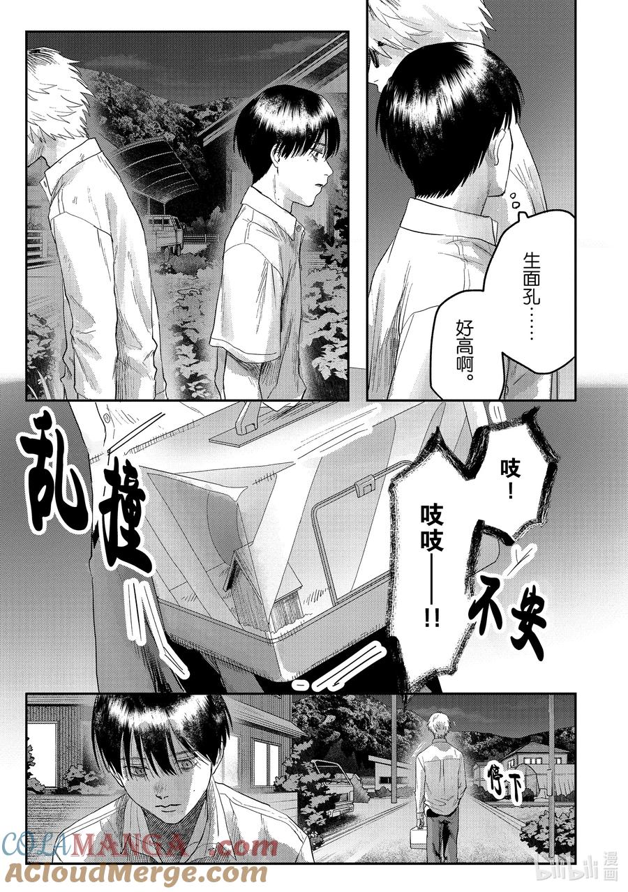 光死去的夏天 18 第18话 第29页