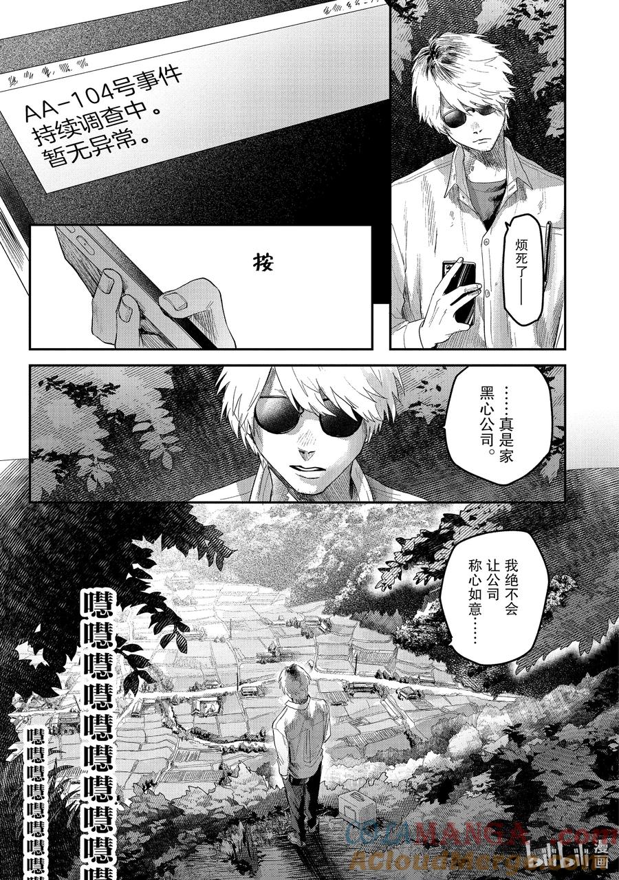 光死去的夏天 18 第18话 第27页