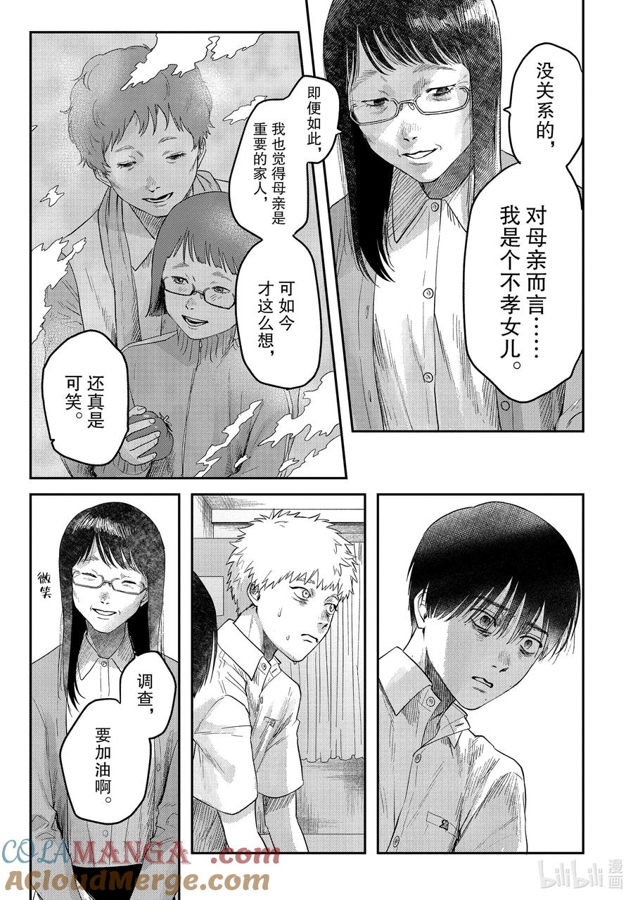 光死去的夏天 18 第18话 第13页