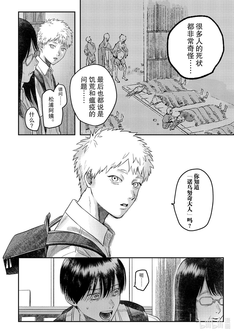 光死去的夏天 18 第18话 第4页