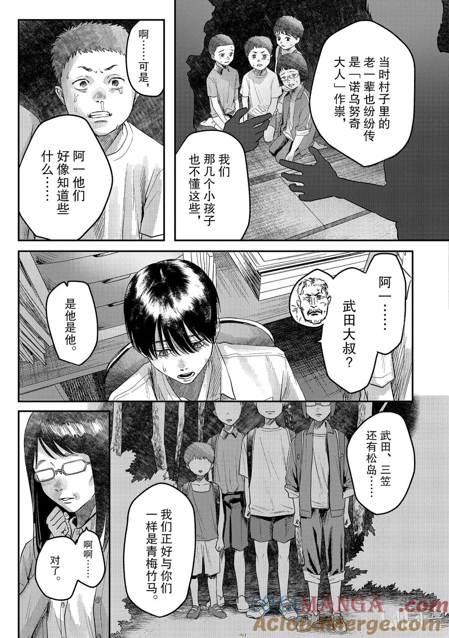 光死去的夏天 18 第18话 第11页