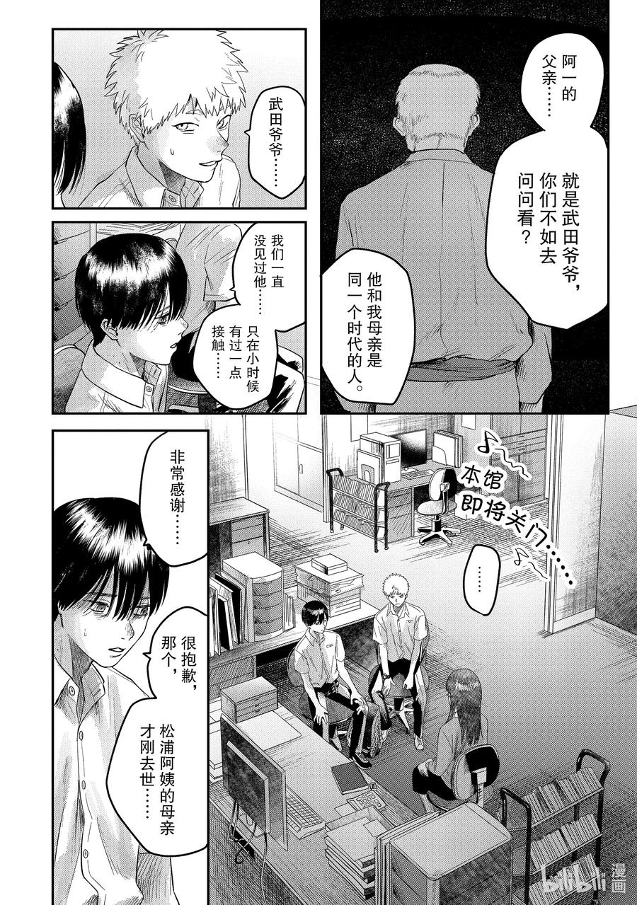 光死去的夏天 18 第18话 第12页