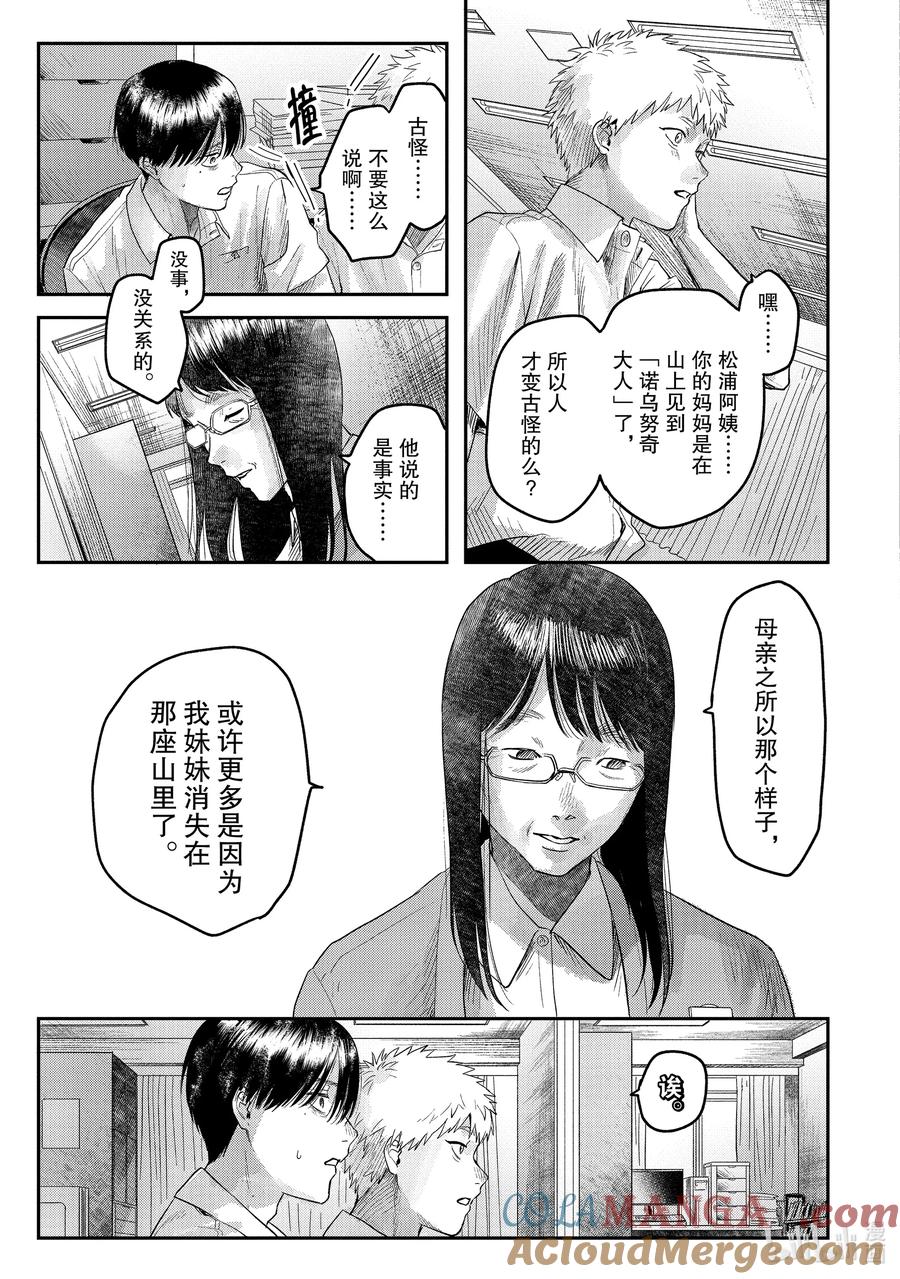 光死去的夏天 18 第18话 第9页
