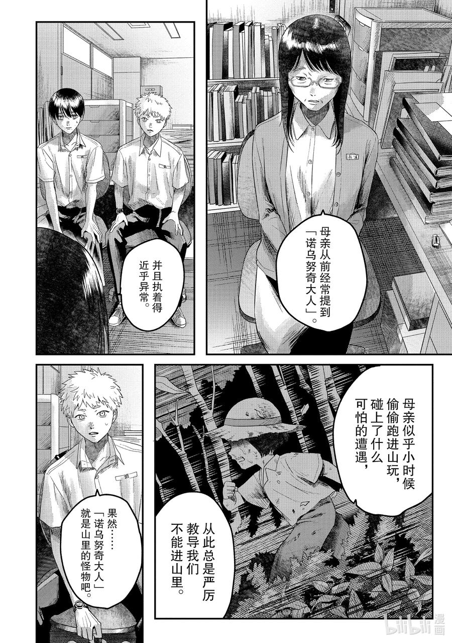 光死去的夏天 18 第18话 第6页
