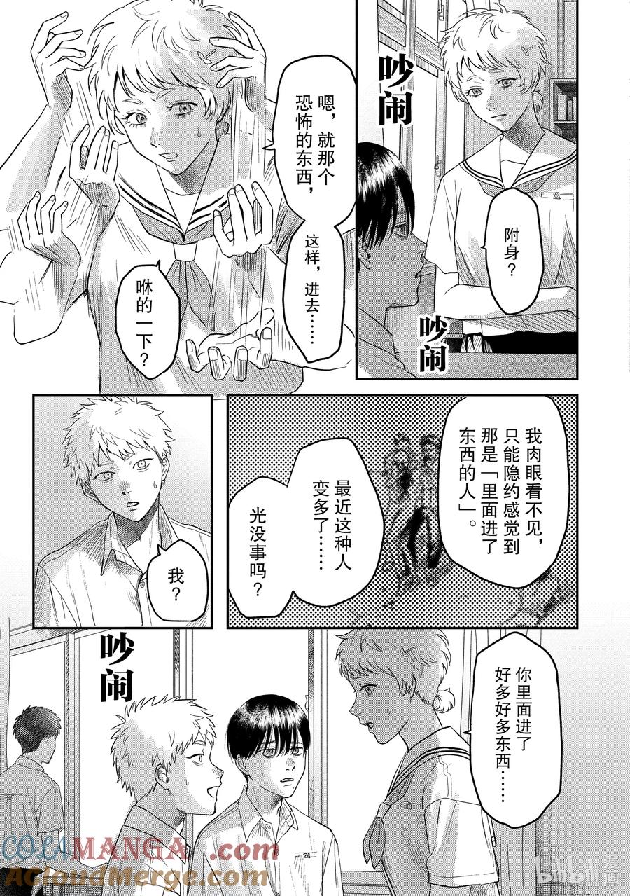 光死去的夏天 19 第19话 第22页