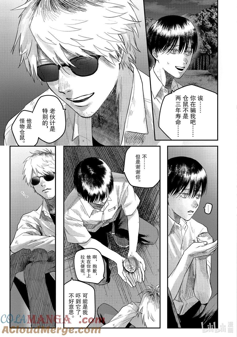 光死去的夏天 19 第19话 第6页