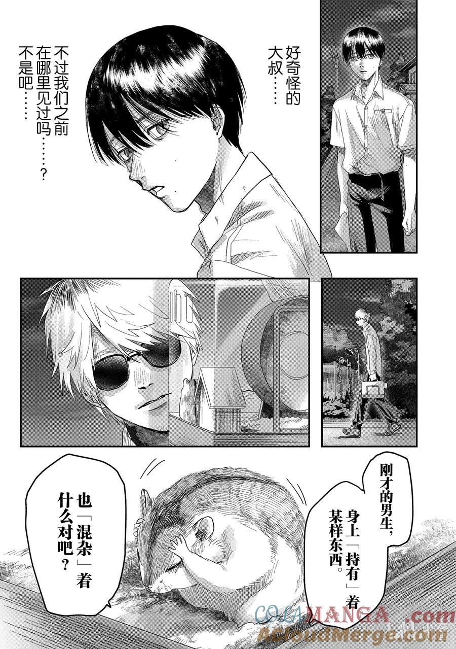 光死去的夏天 19 第19话 第8页