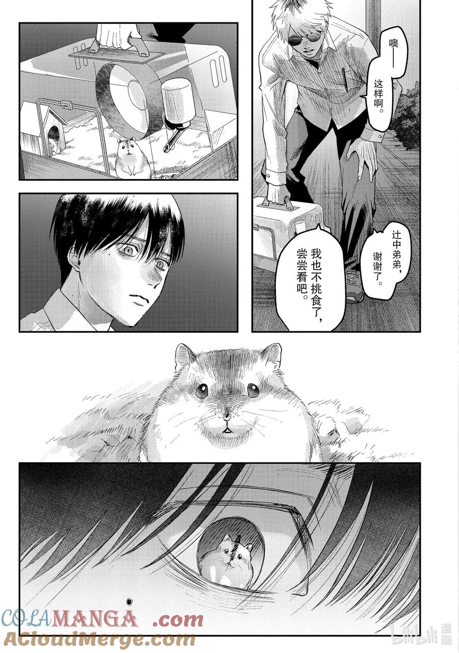 光死去的夏天 19 第19话 第4页