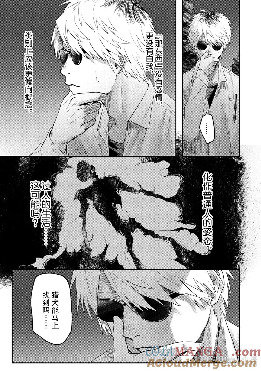 光死去的夏天 19 第19话 第10页