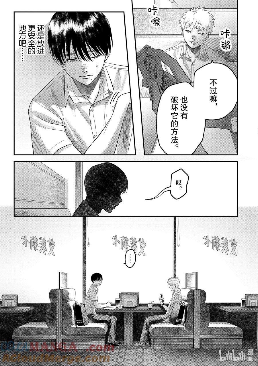 光死去的夏天 19 第19话 第28页