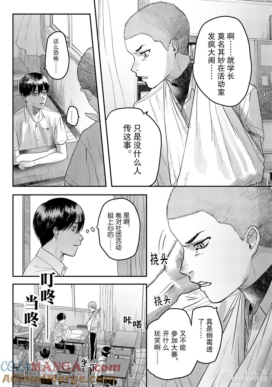 光死去的夏天 19 第19话 第14页