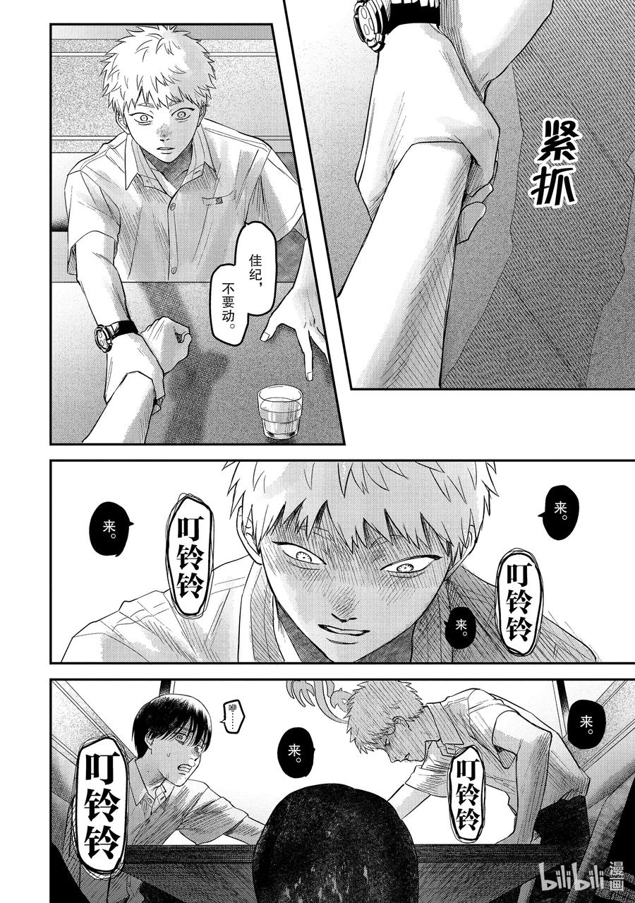 光死去的夏天 19 第19话 第31页