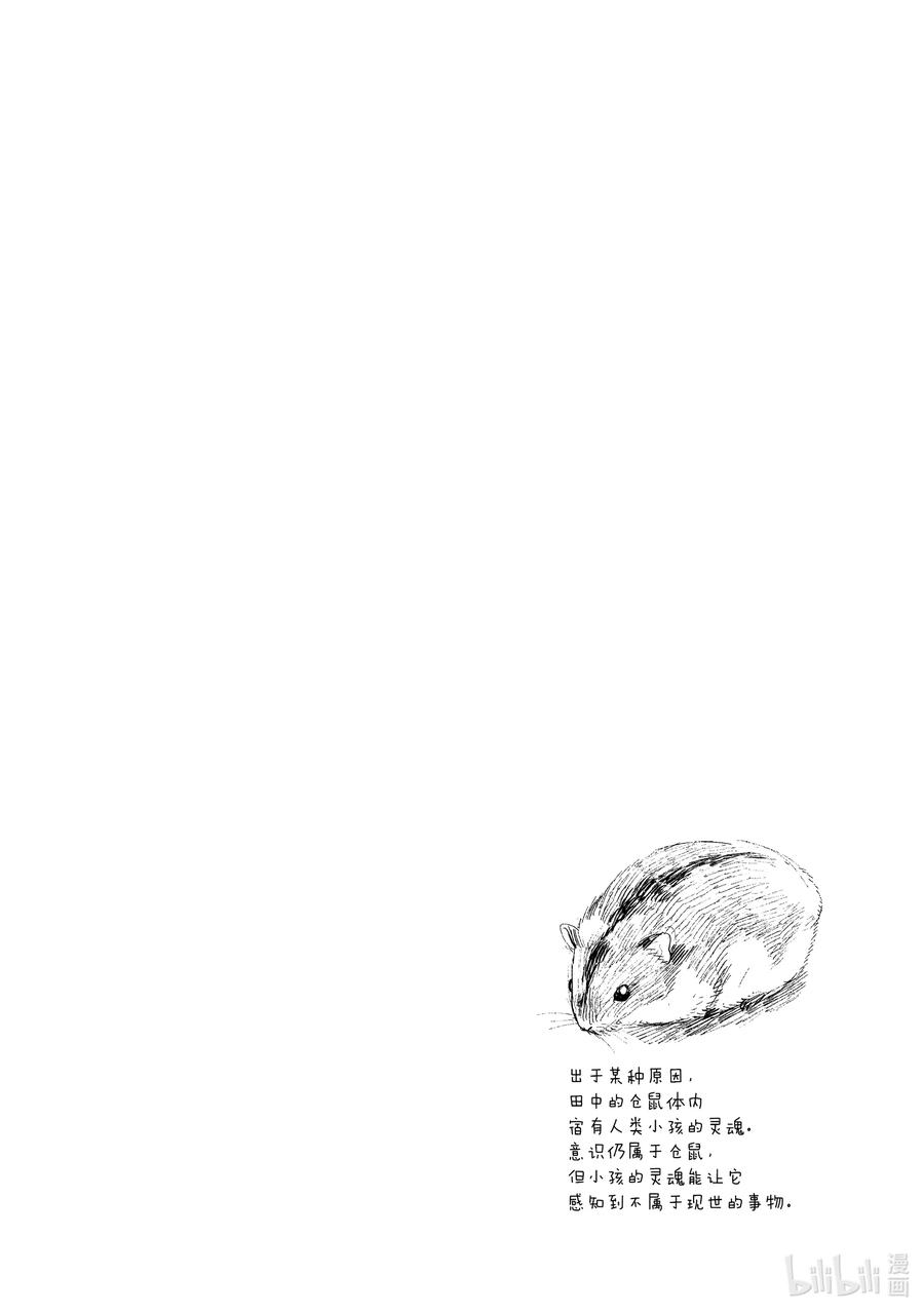 光死去的夏天 19 第19话 第37页