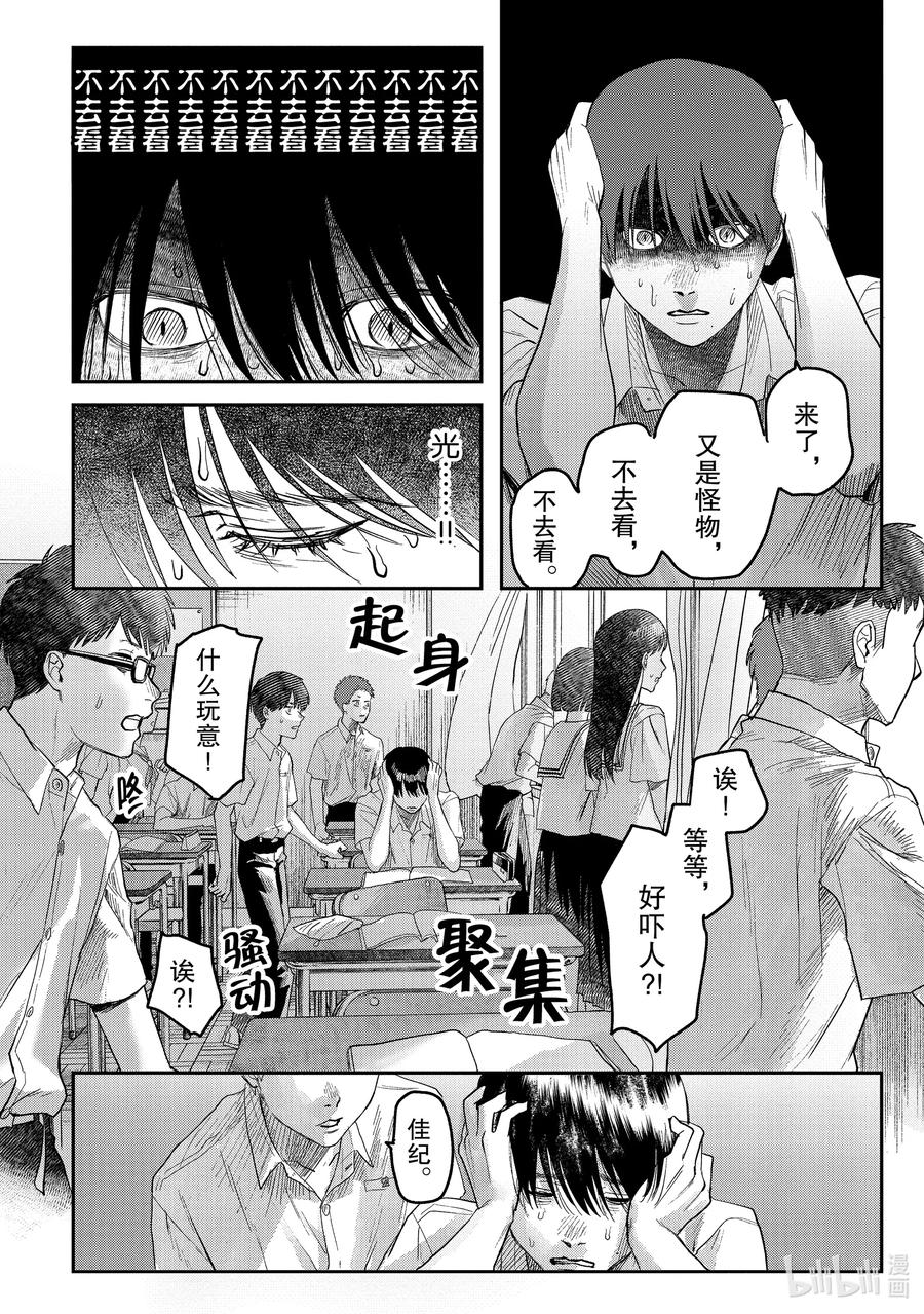 光死去的夏天 19 第19话 第19页