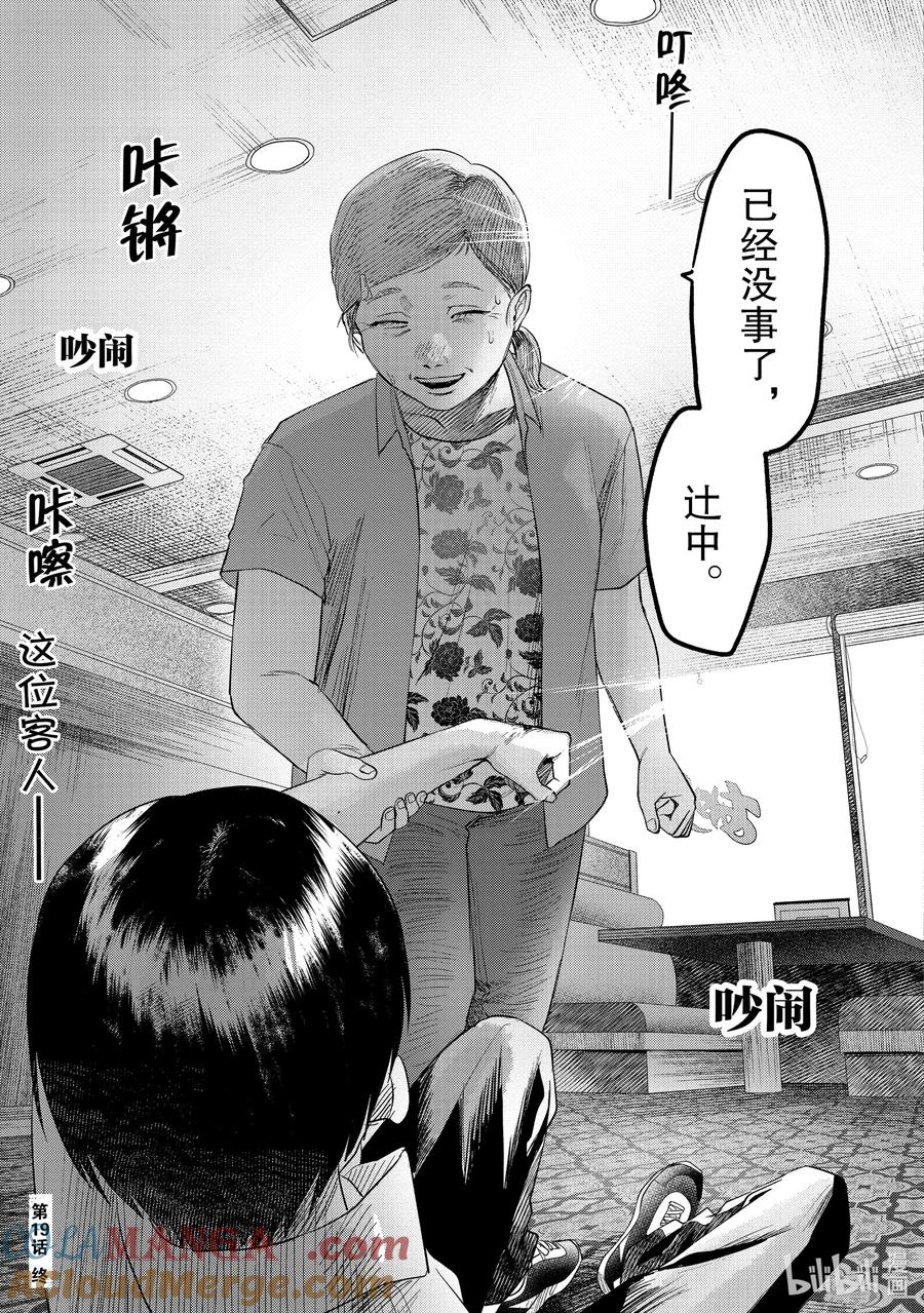 光死去的夏天 19 第19话 第36页