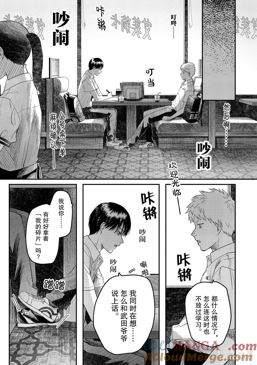 光死去的夏天 19 第19话 第26页