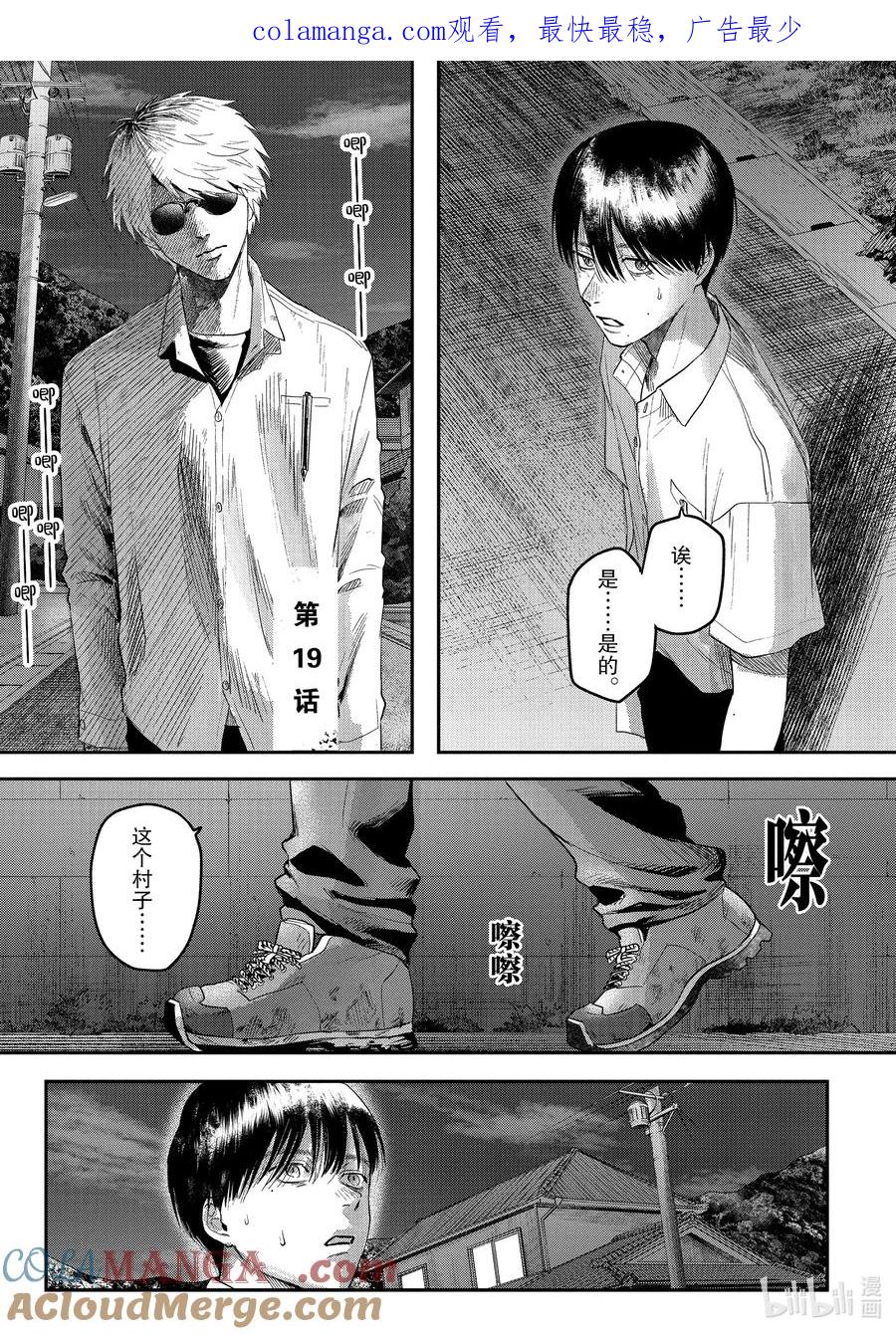 光死去的夏天 19 第19话 第1页