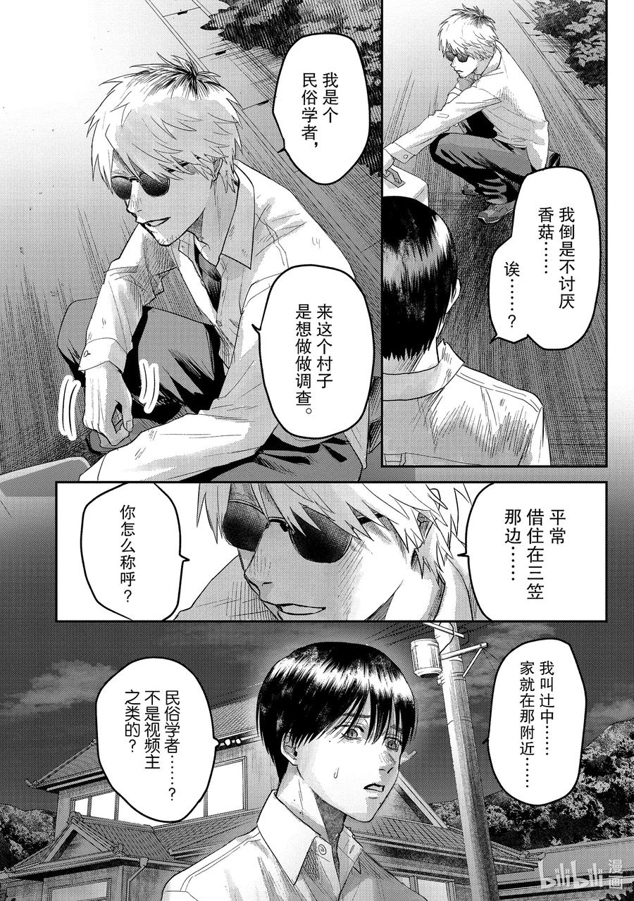 光死去的夏天 19 第19话 第3页