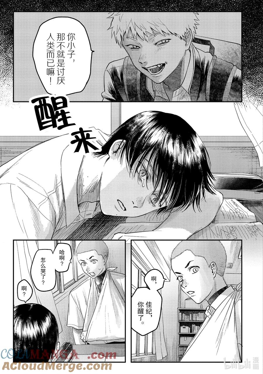 光死去的夏天 19 第19话 第12页