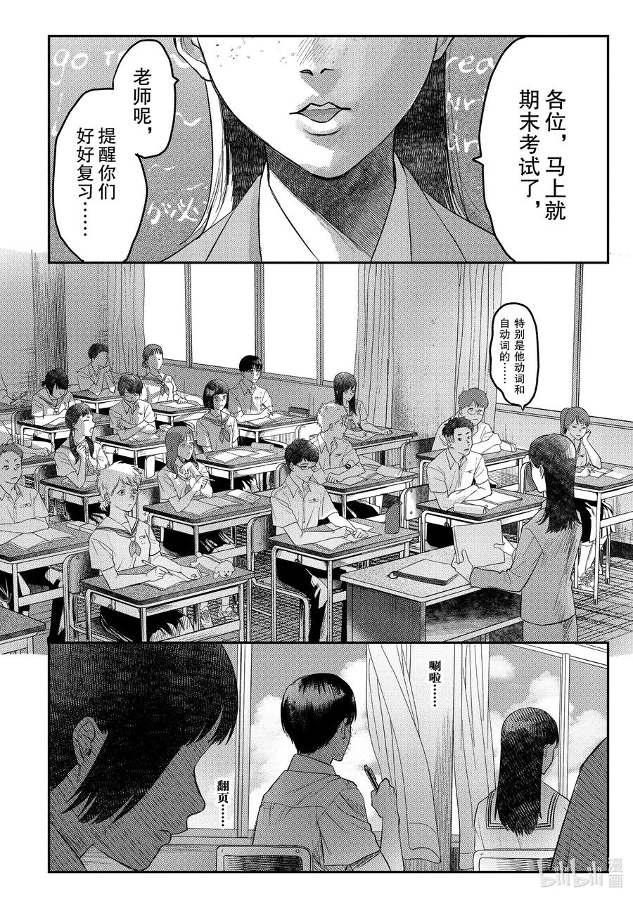 光死去的夏天 19 第19话 第15页