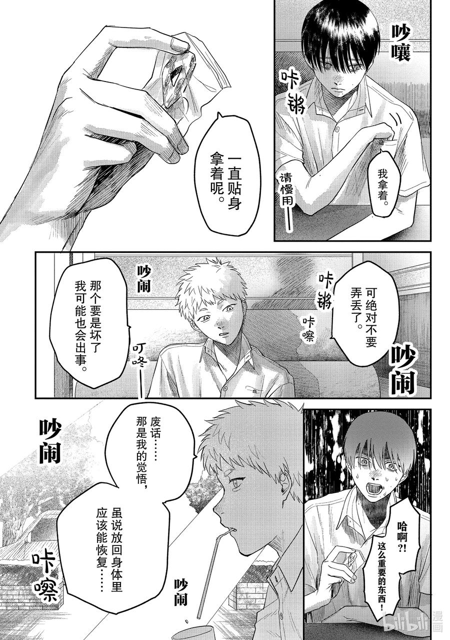 光死去的夏天 19 第19话 第27页