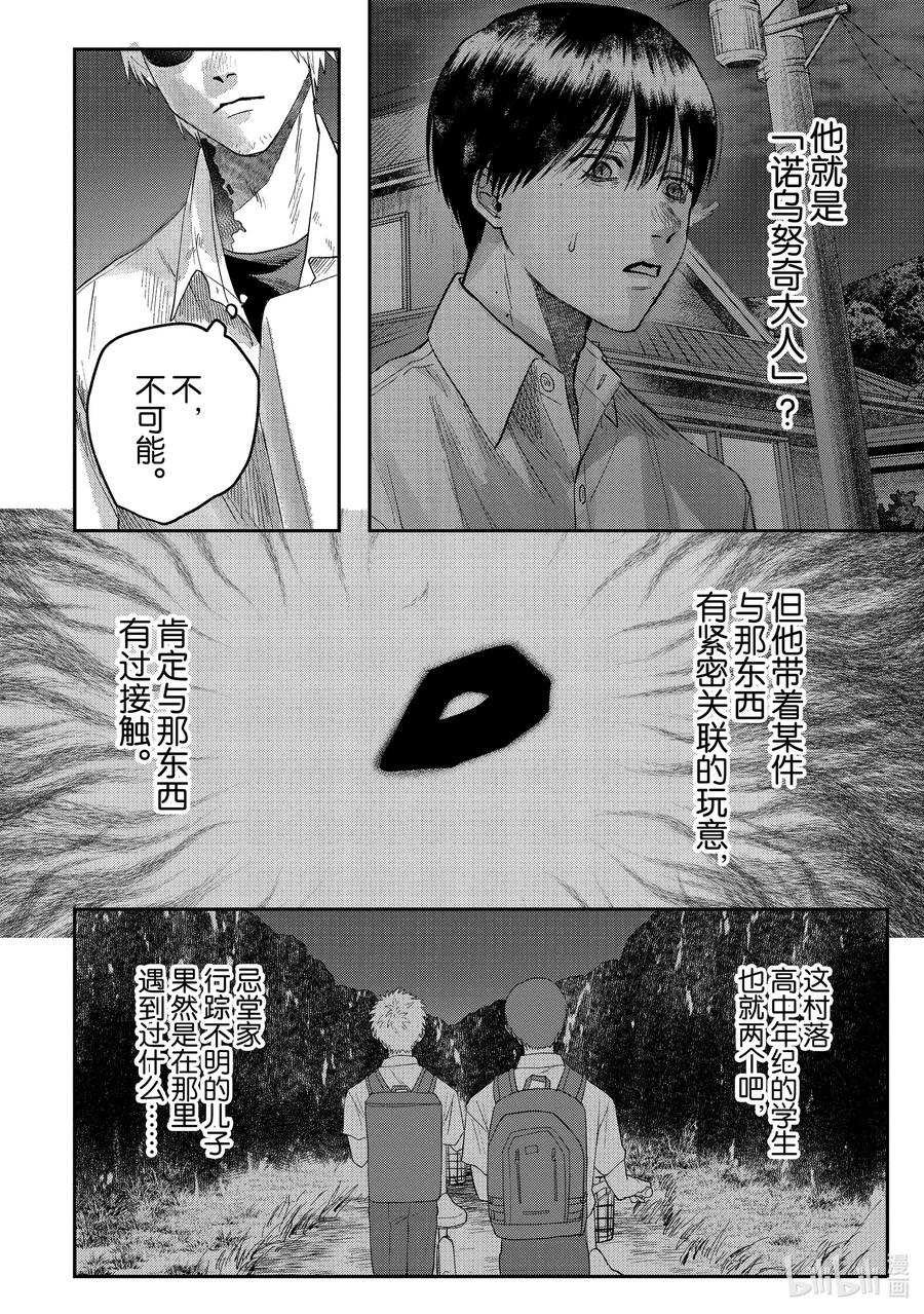 光死去的夏天 19 第19话 第9页