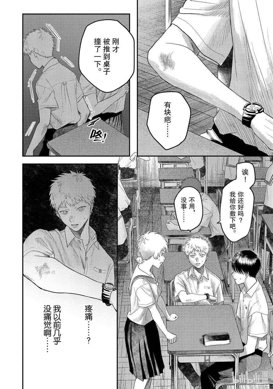 光死去的夏天 19 第19话 第25页
