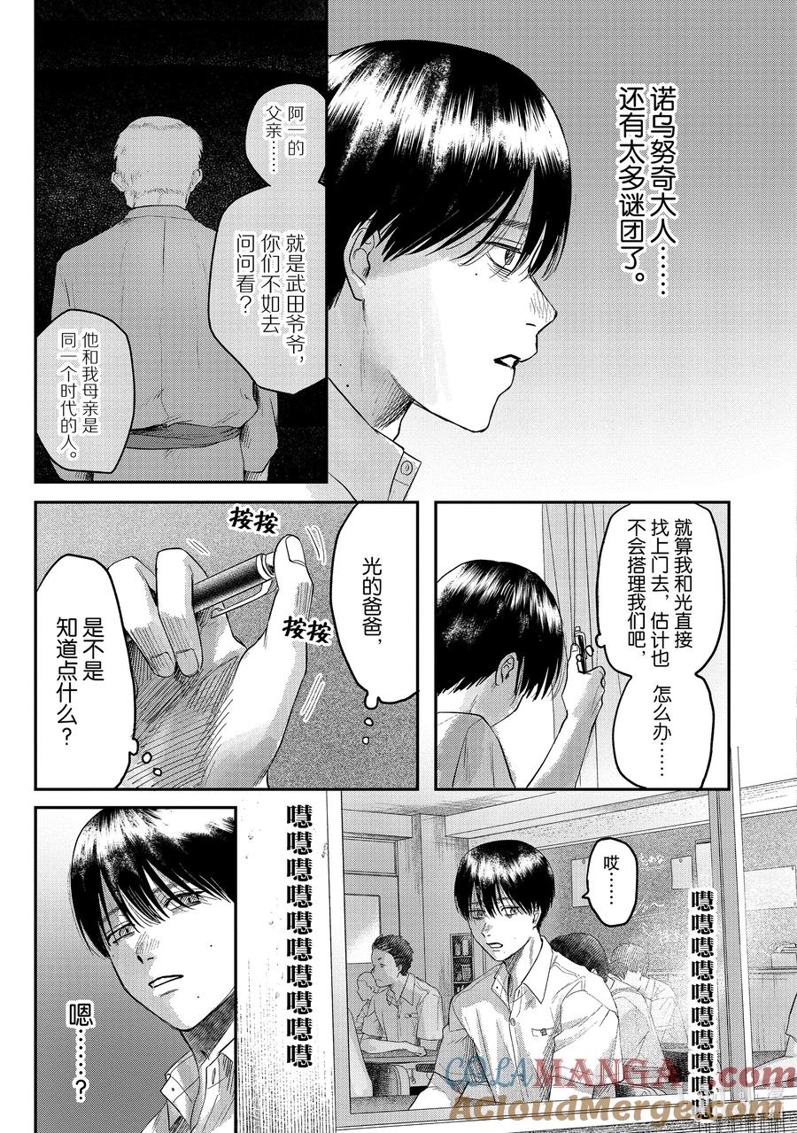 光死去的夏天 19 第19话 第16页