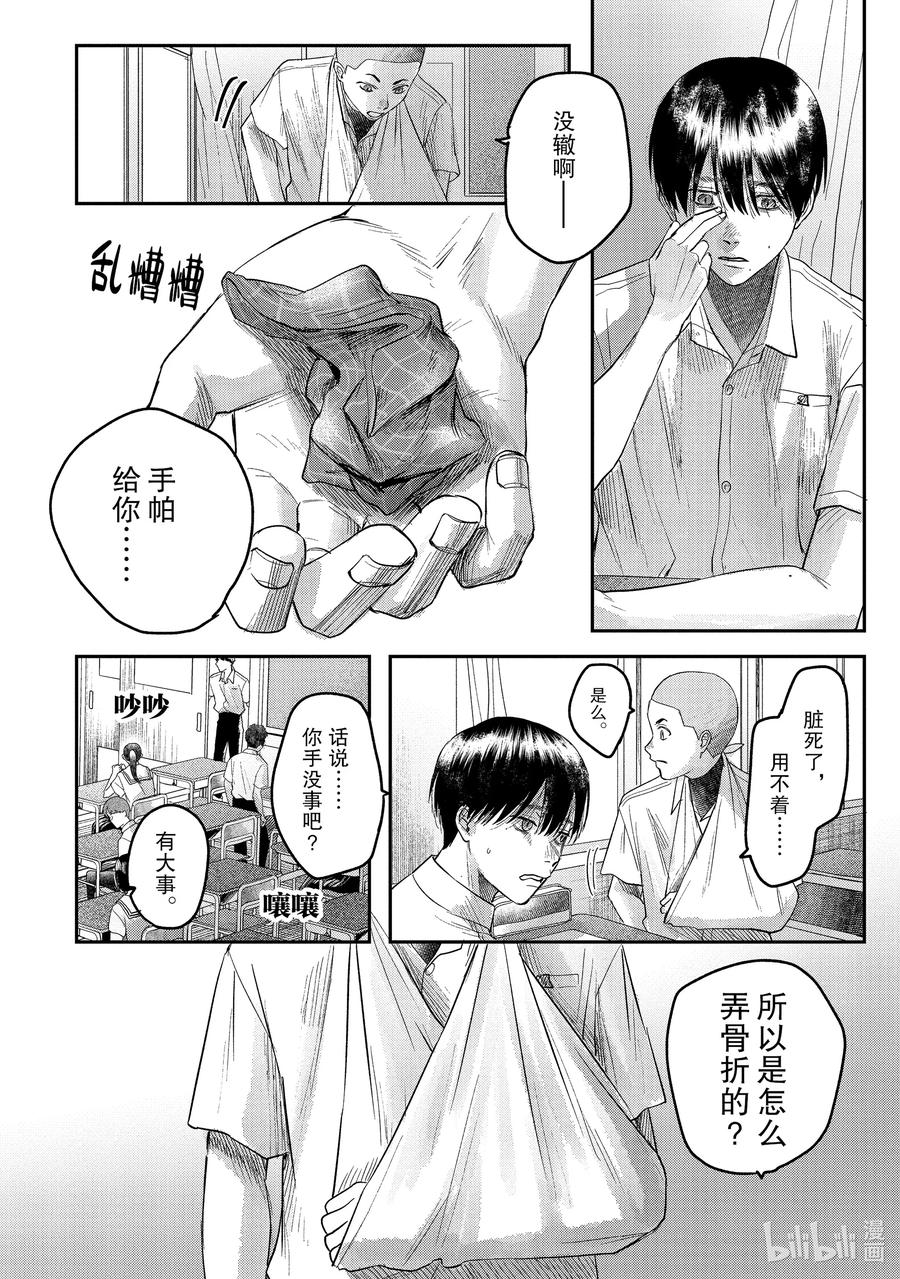 光死去的夏天 19 第19话 第13页