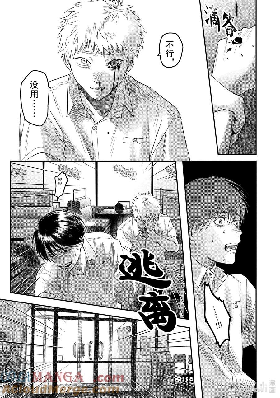 光死去的夏天 19 第19话 第32页