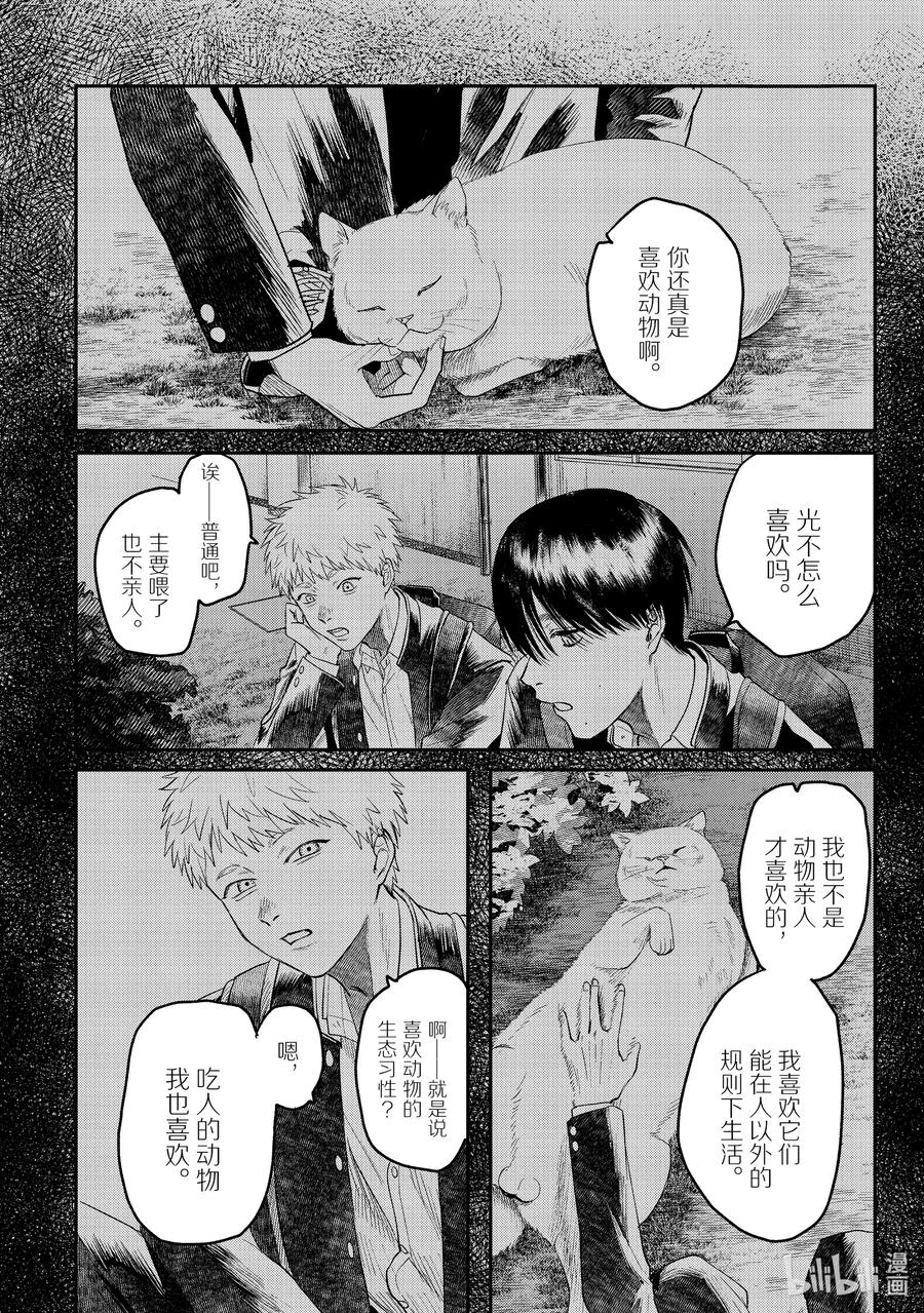 光死去的夏天 19 第19话 第11页