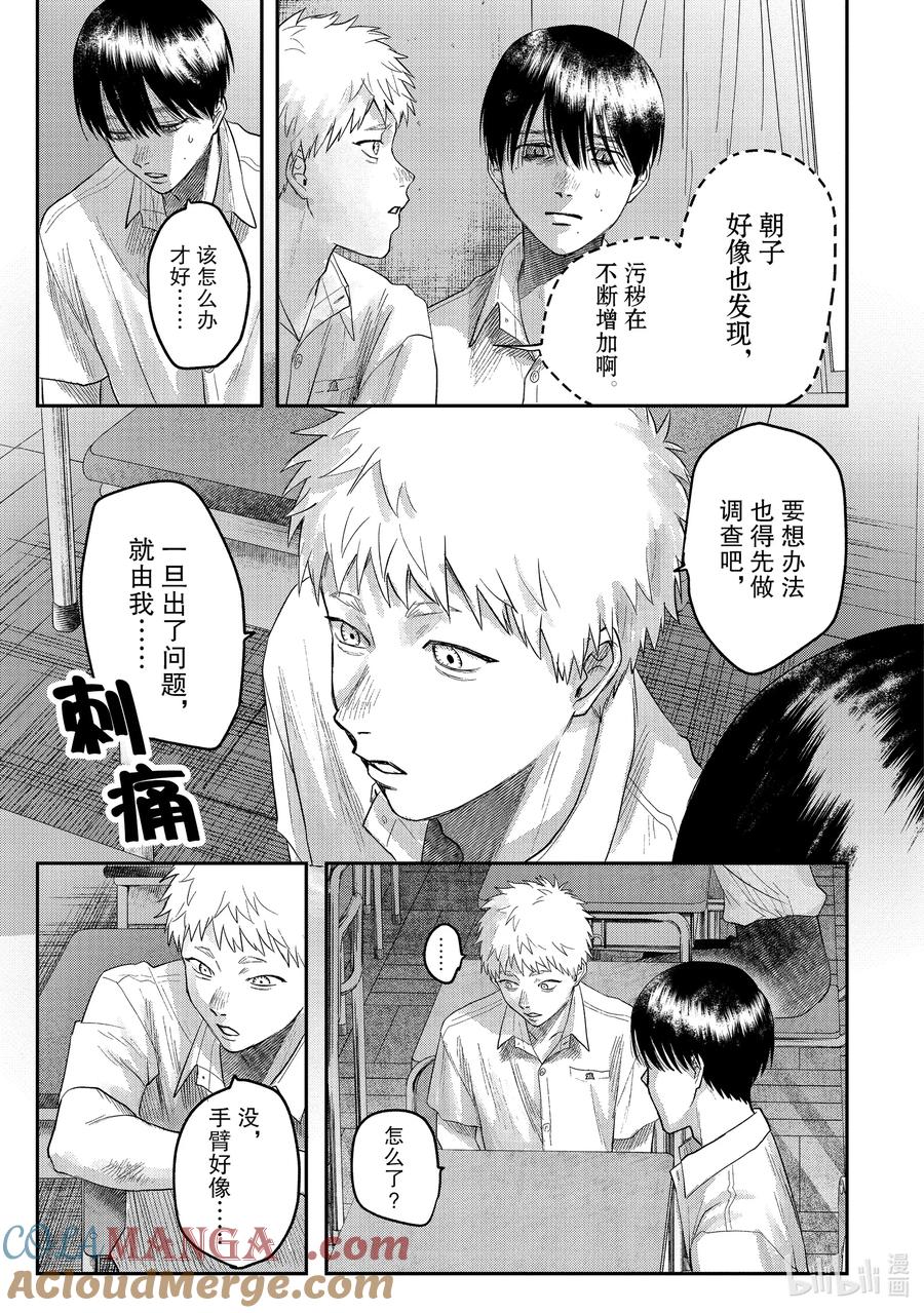光死去的夏天 19 第19话 第24页