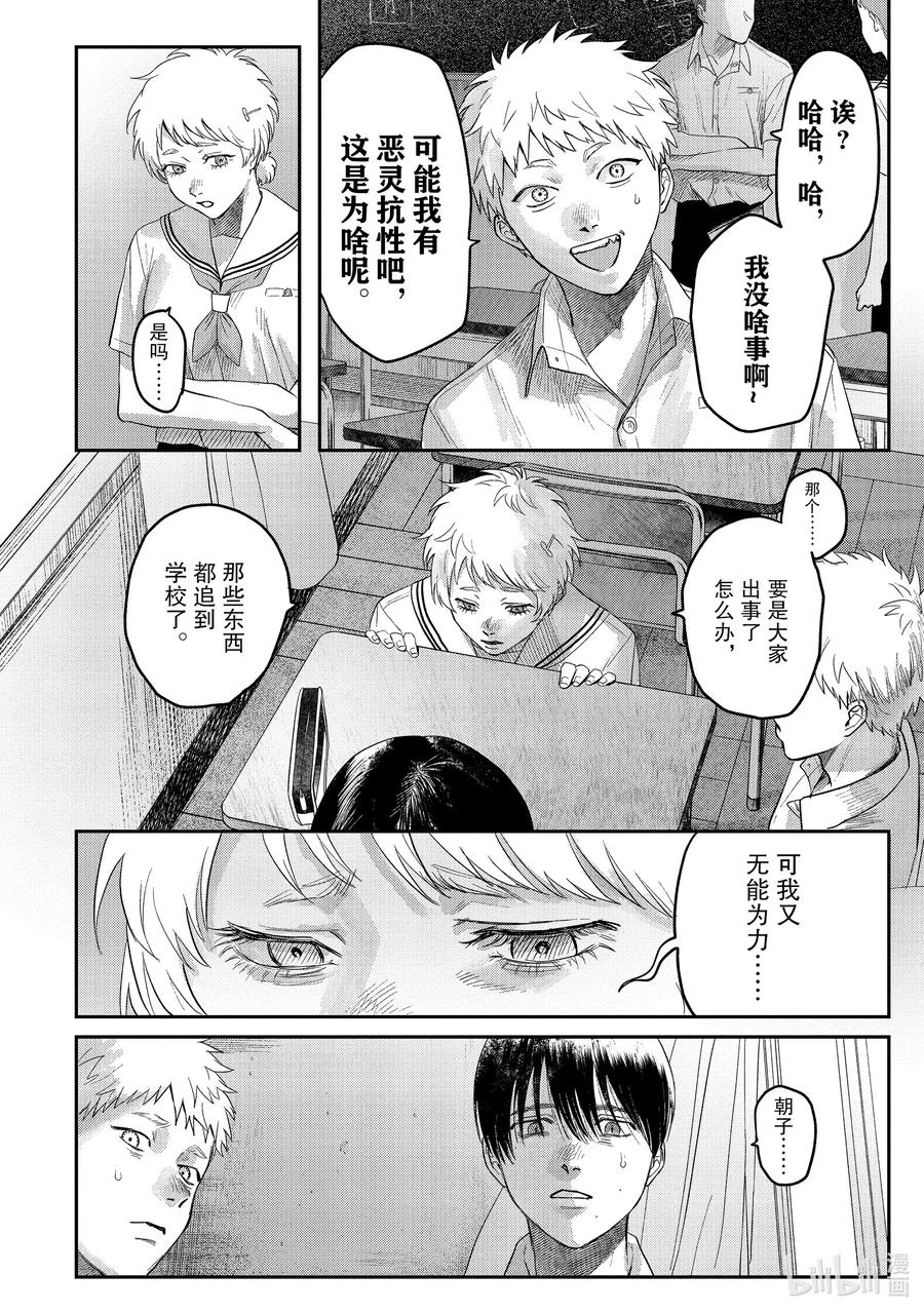 光死去的夏天 19 第19话 第23页