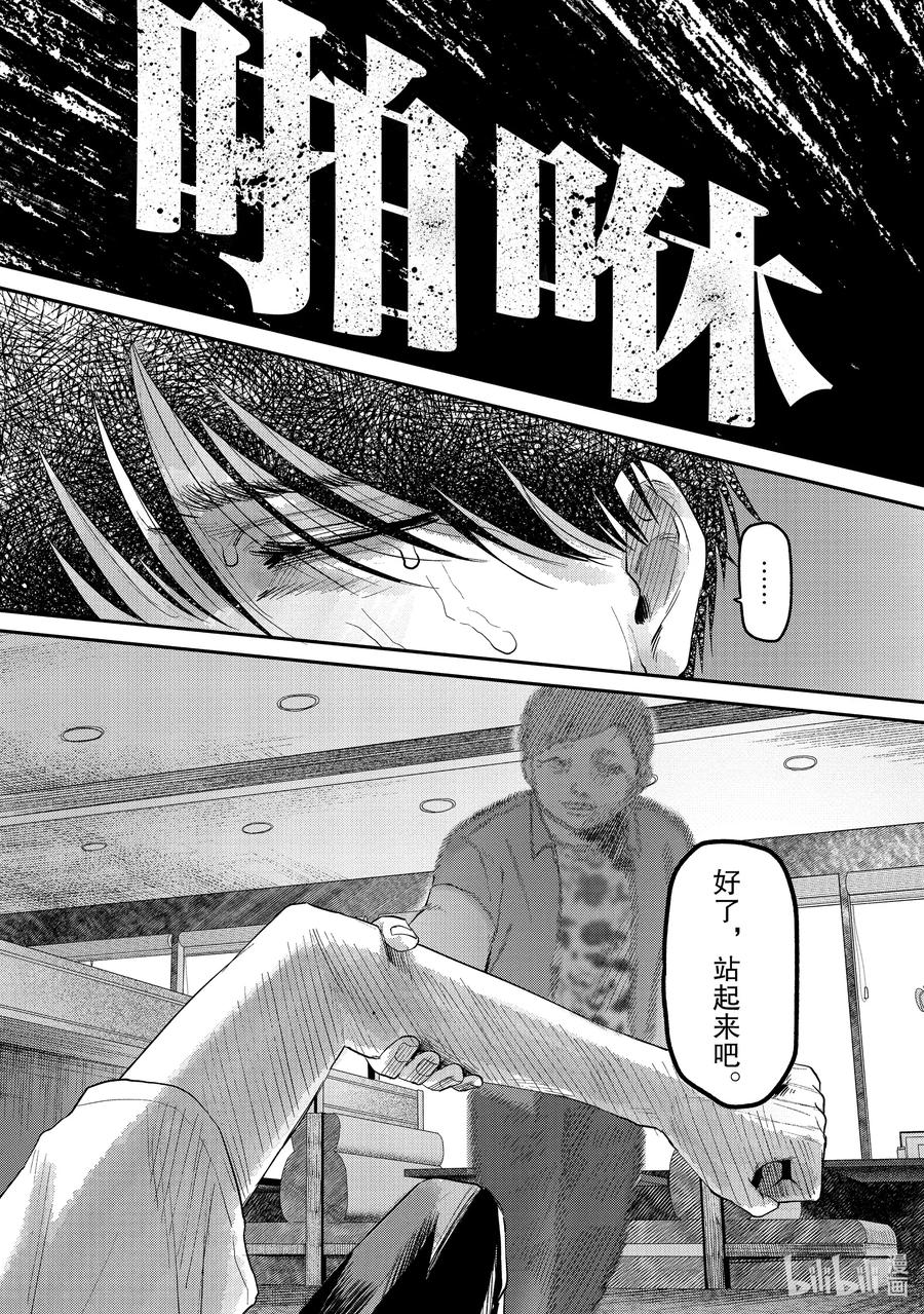 光死去的夏天 19 第19话 第35页