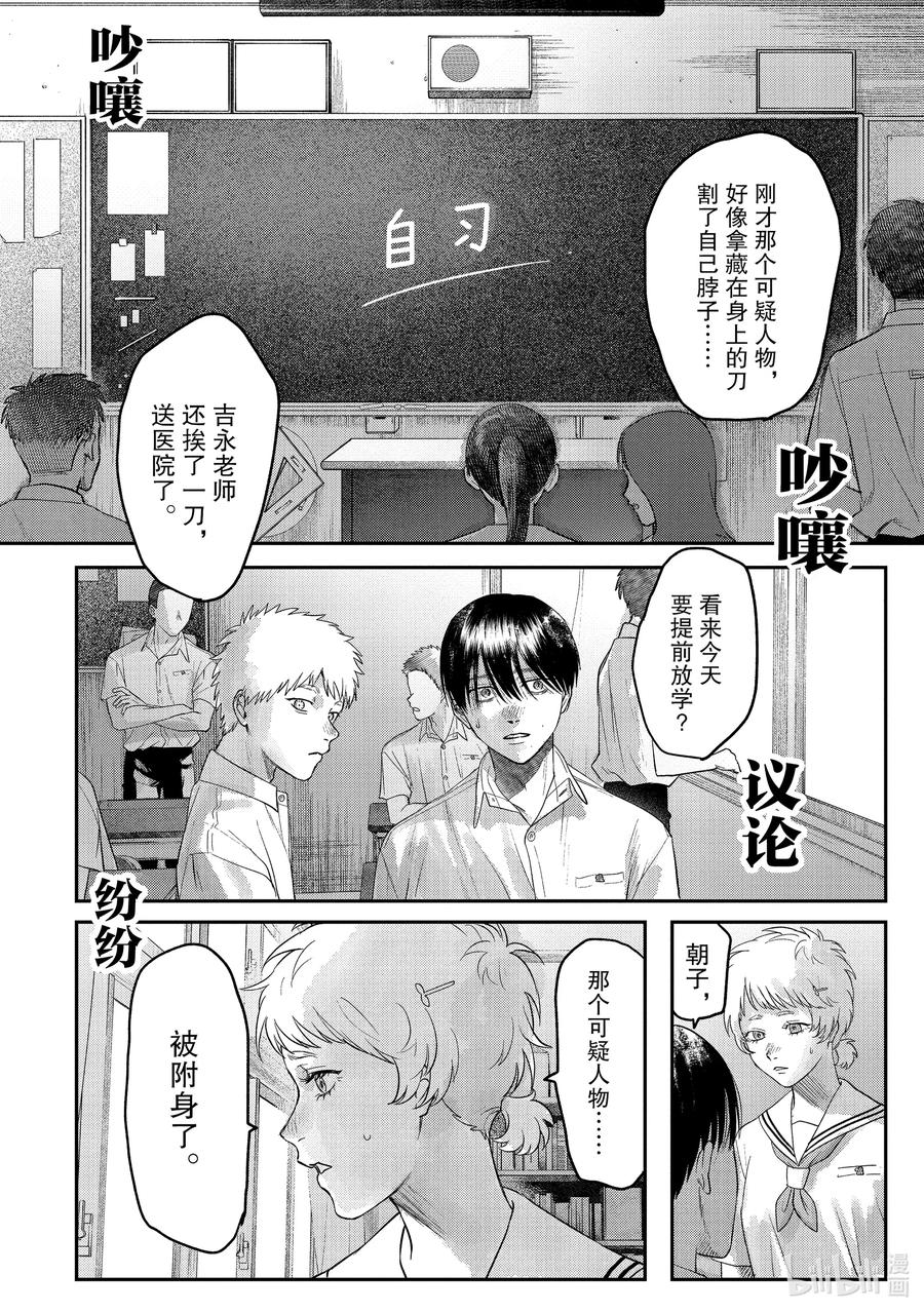 光死去的夏天 19 第19话 第21页
