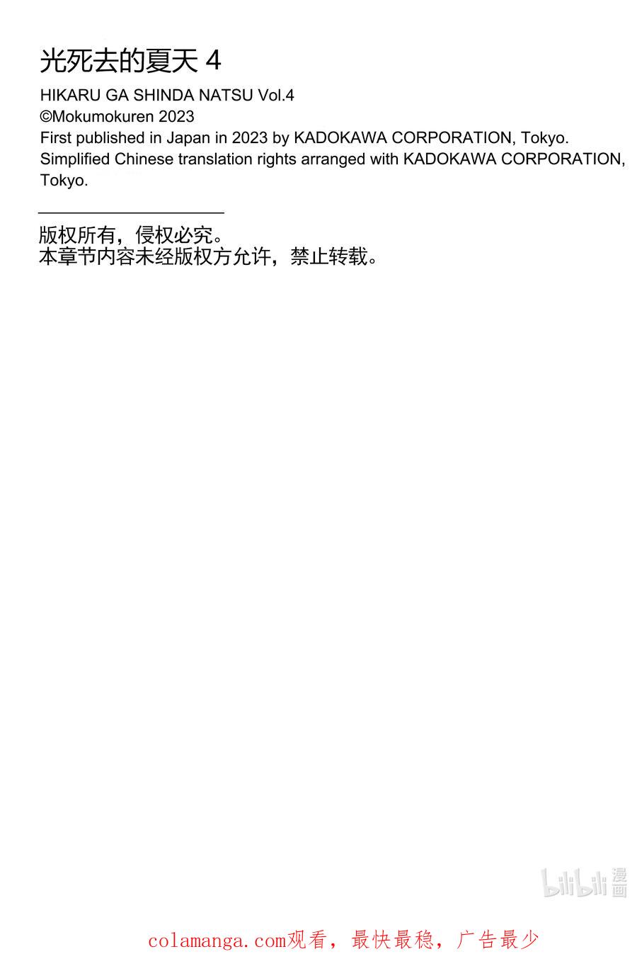 光死去的夏天 19 第19话 第39页