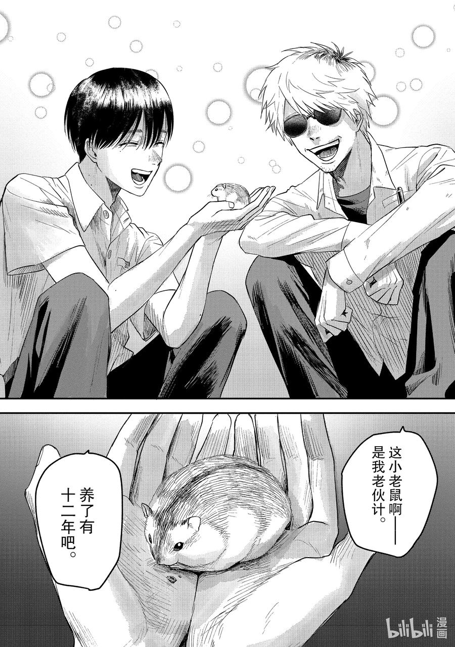 光死去的夏天 19 第19话 第5页