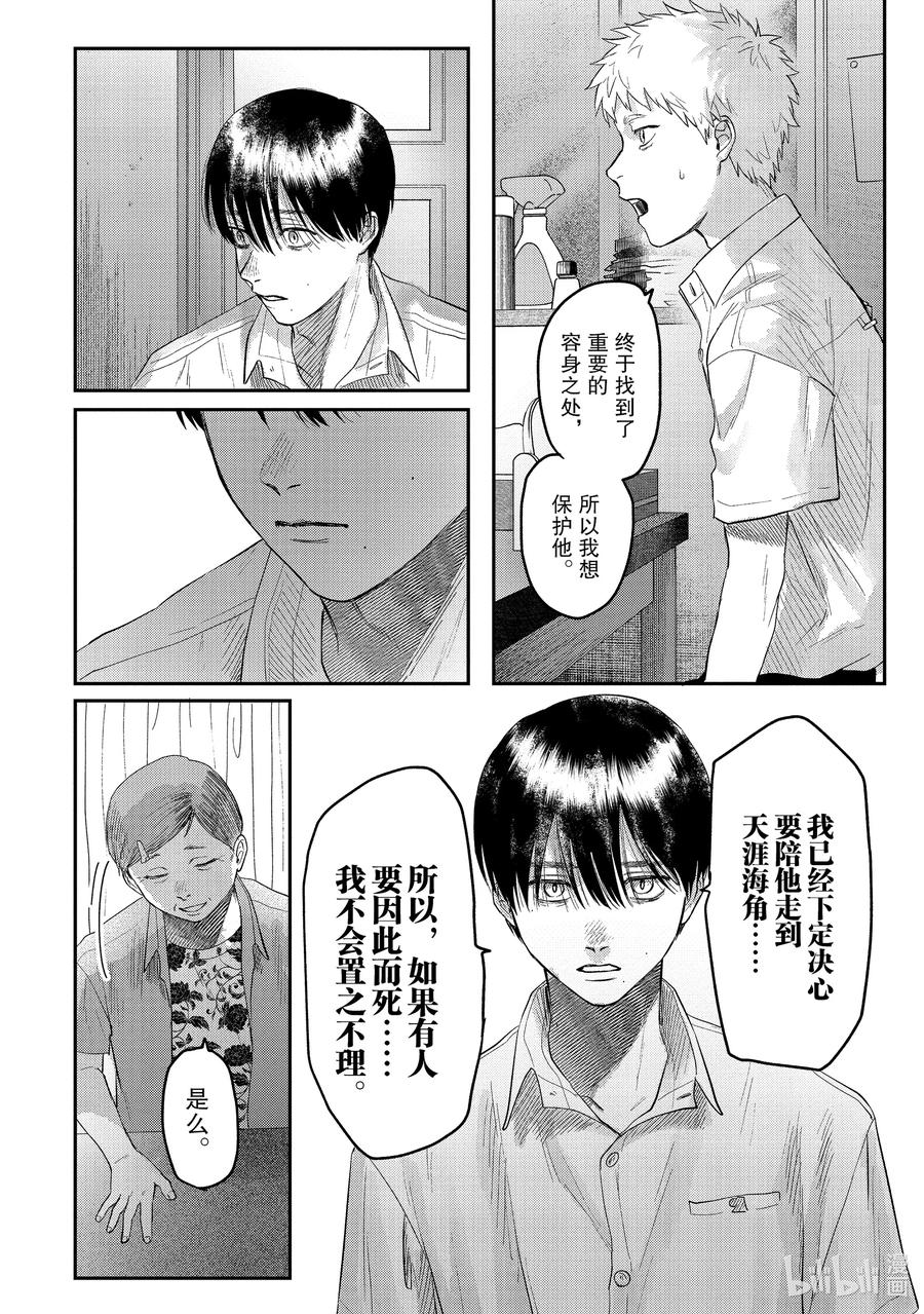 光死去的夏天 20 第20话 第26页