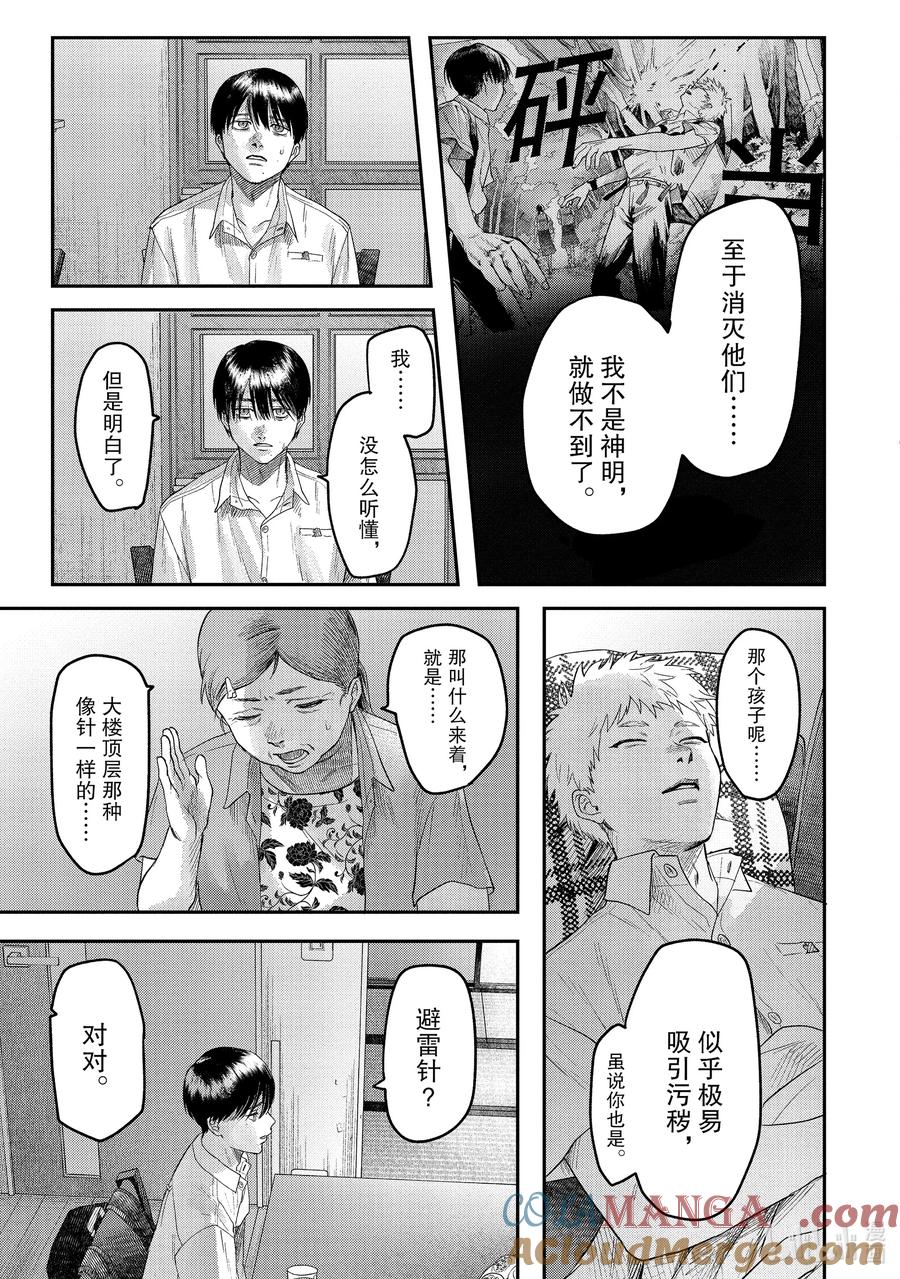 光死去的夏天 20 第20话 第9页
